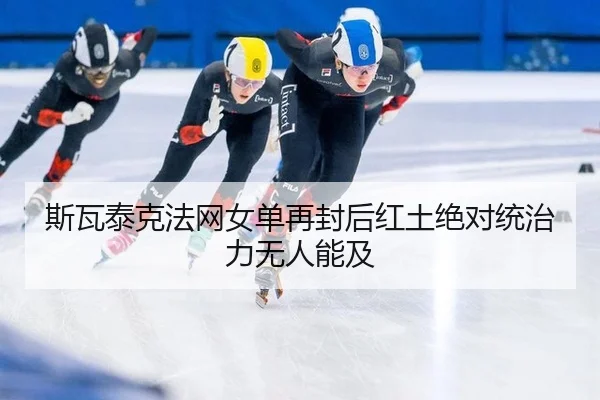 si-wa-tai-ke-fa-wang-nv-dan-zai-feng-hou-hong-tu-jue-dui-tong-zhi-li-wu-ren-neng-ji-3-843.jpg