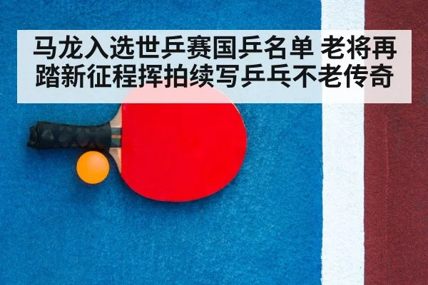 table tennis racket close up