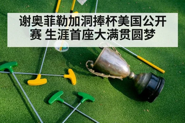 golf championship trophy