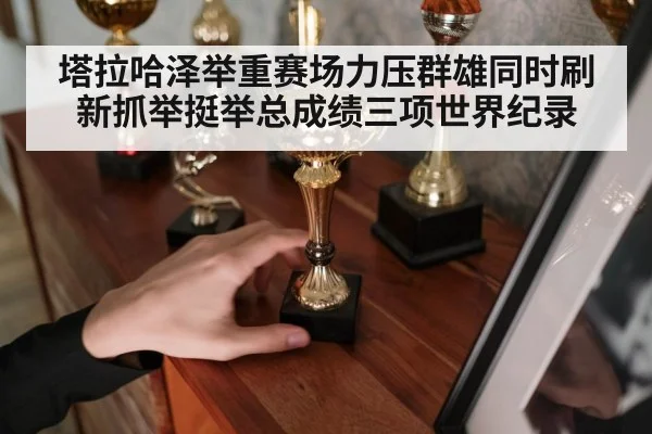 weightlifting champion trophy