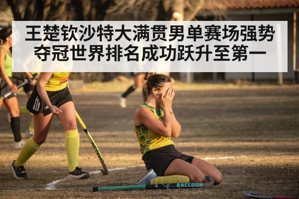 sports victory celebration