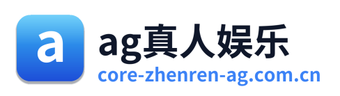 ag真人娱乐